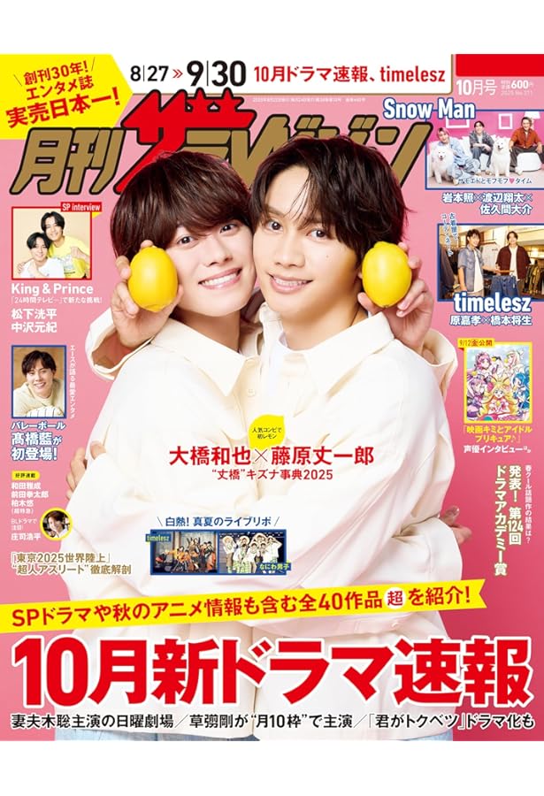 週刊ザテレビジョン　12-18号 1-10 ザテレビジョン 首都圏関東版 2022年12／9号」 [ザテレビジョン